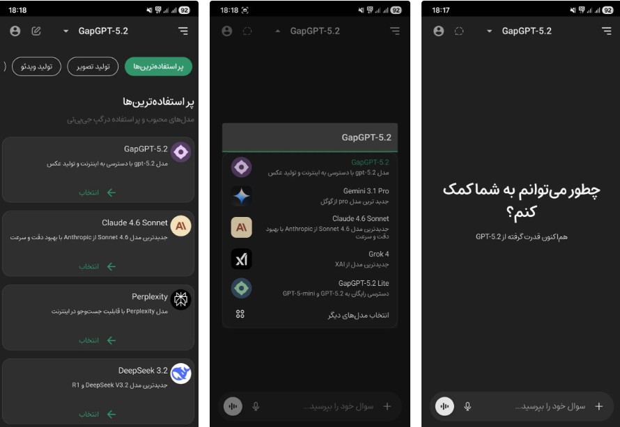 دو نمونه چت بات هوش مصنوعی ایرانی که در قطعی اینترنت در دسترس هستند