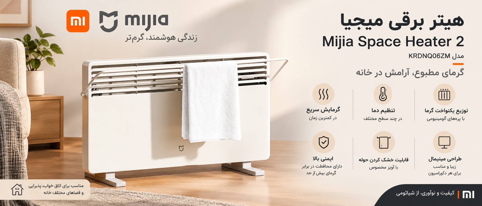 هیتر برقی میجیا مدل Mijia Space Heater 2