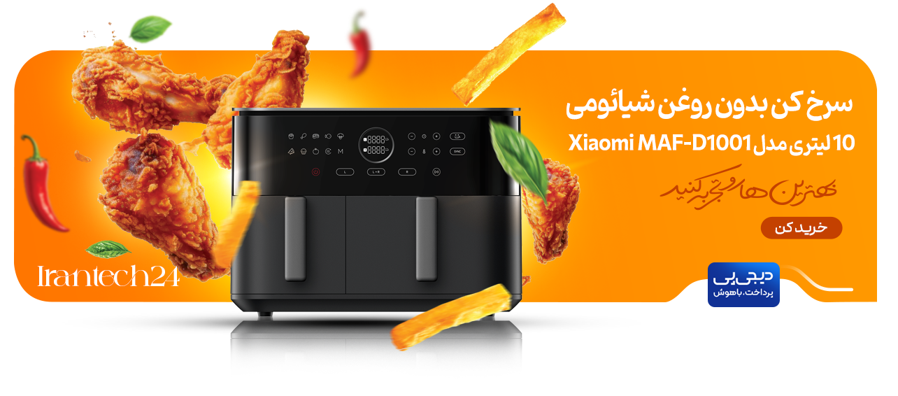 سرخ کن بدون روغن شیائومی 10 لیتری مدل Xiaomi MAF-D1001