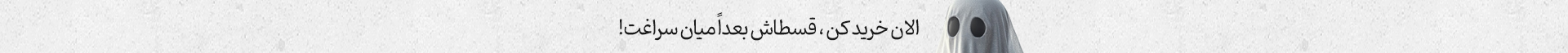 خرید اقساطی