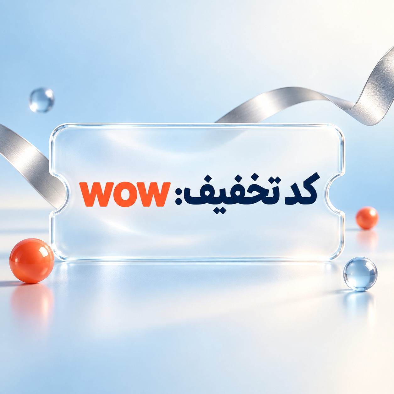 تخفیف ... 