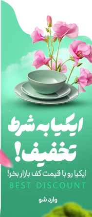 40 درصد تخفیف