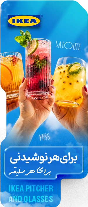 نوشیدنی برای هر سلیقه