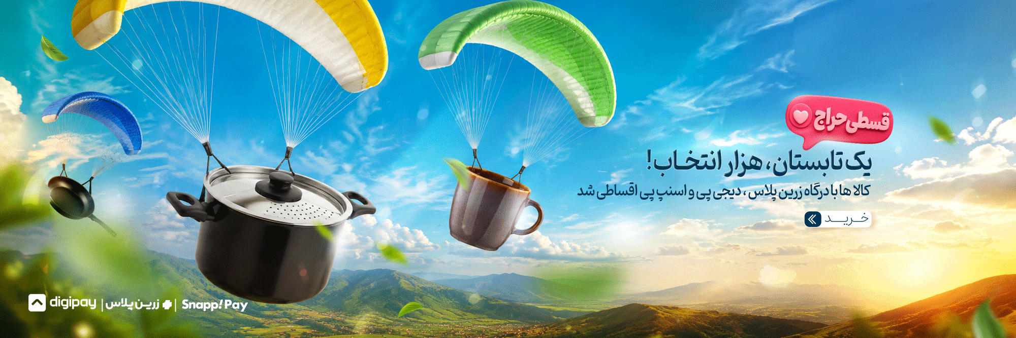 فروش ویژه محصولات  ایکیا مرداد ماه