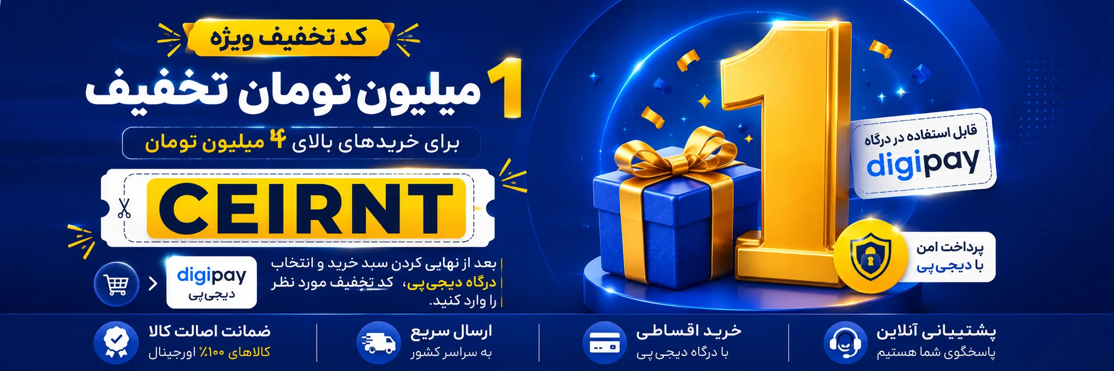 تخفیف digipay 1 to 4