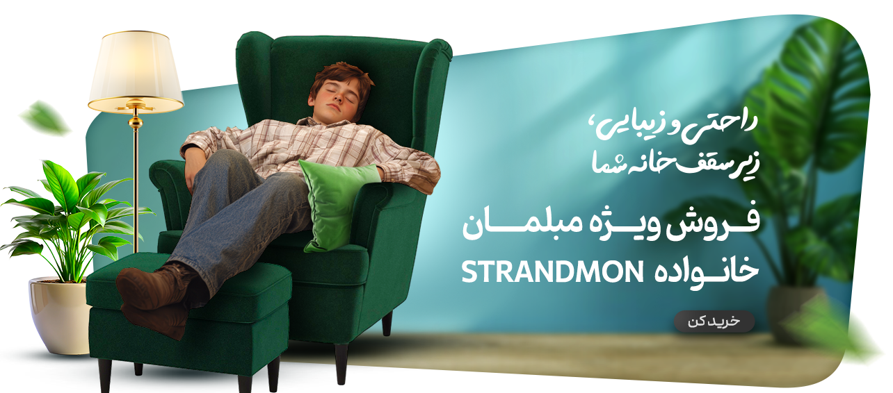 خانواده مبل ایکیا