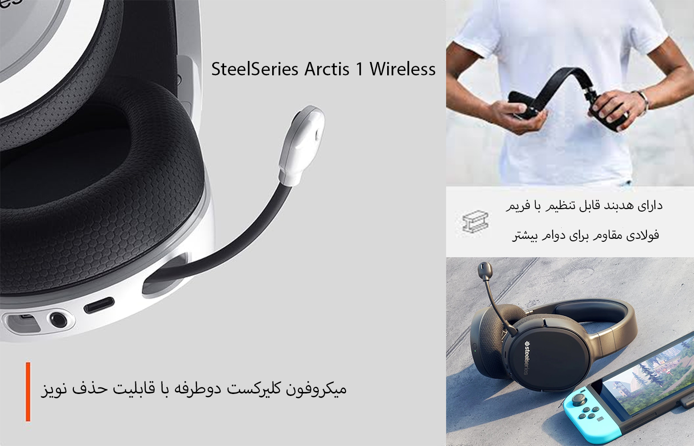 هدست استیل سریز مدل SteelSeries Arctis 1 نسخه وایرلس