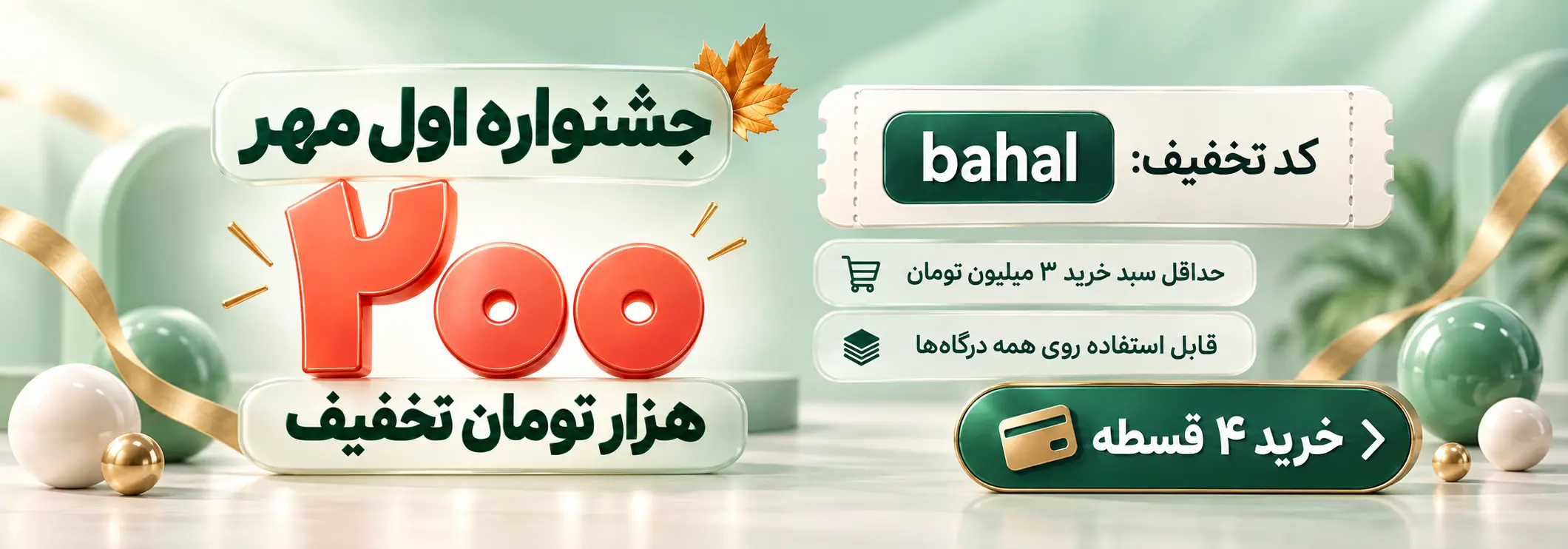 پر تخفیف ها