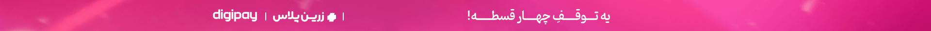 اقساطی 2