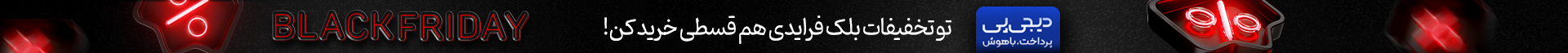 تخفیفات بلک فرایدی
