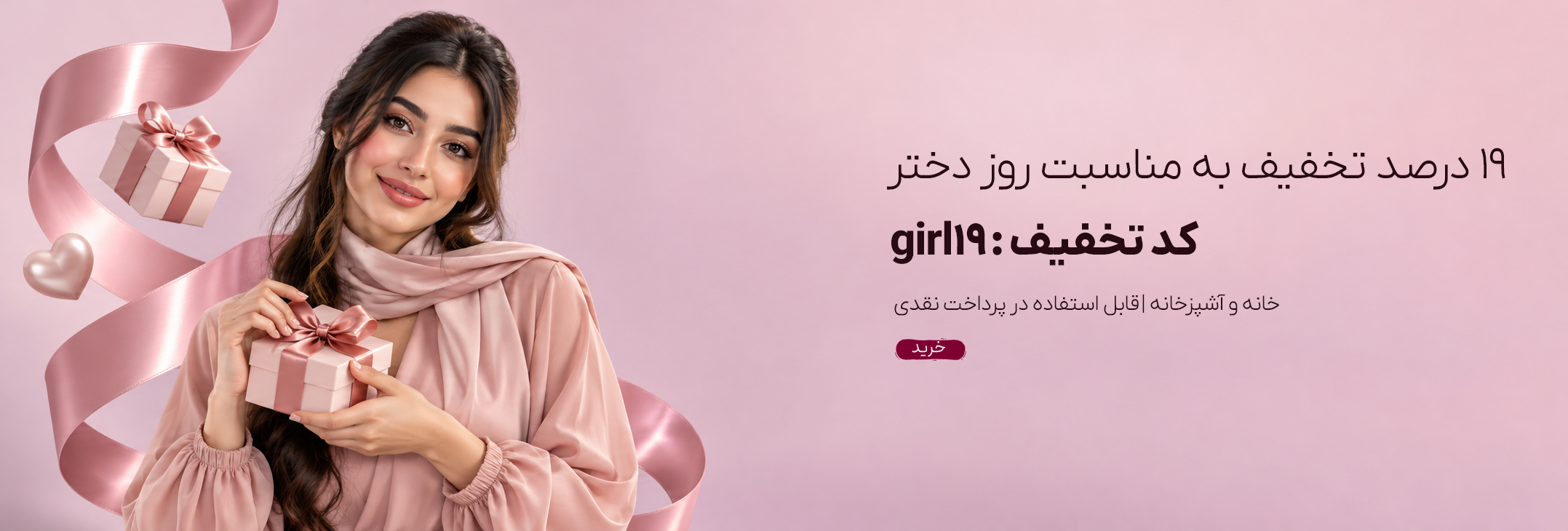 روز دختر