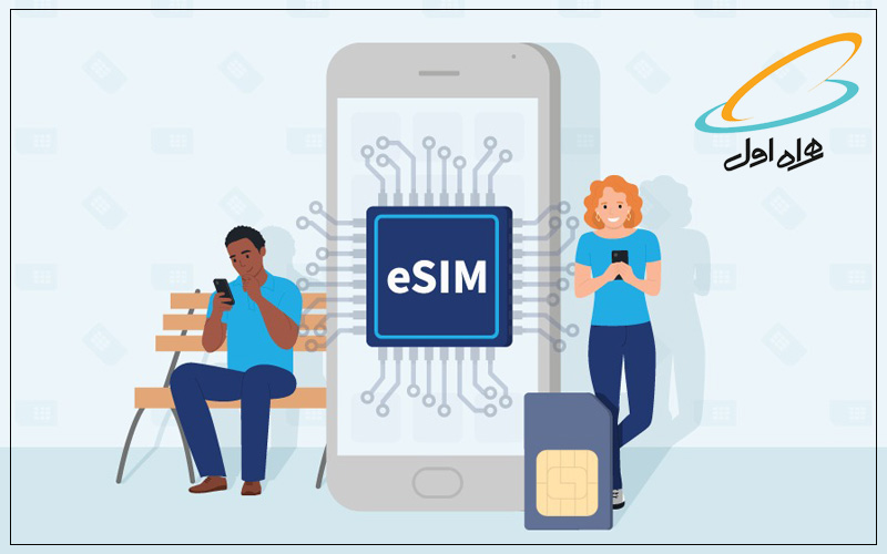 برنامه همراه اول برای ارائه eSIM !